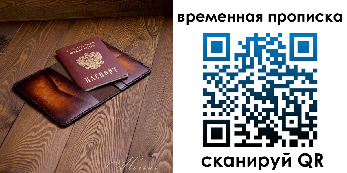 временная регистрация в Северной Осетии